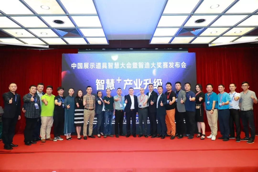重點關(guān)注 | 中國展示道具智慧大會暨智造大獎賽發(fā)布會，海淇股份榮獲展示道具智慧大會戰(zhàn)略合作獎